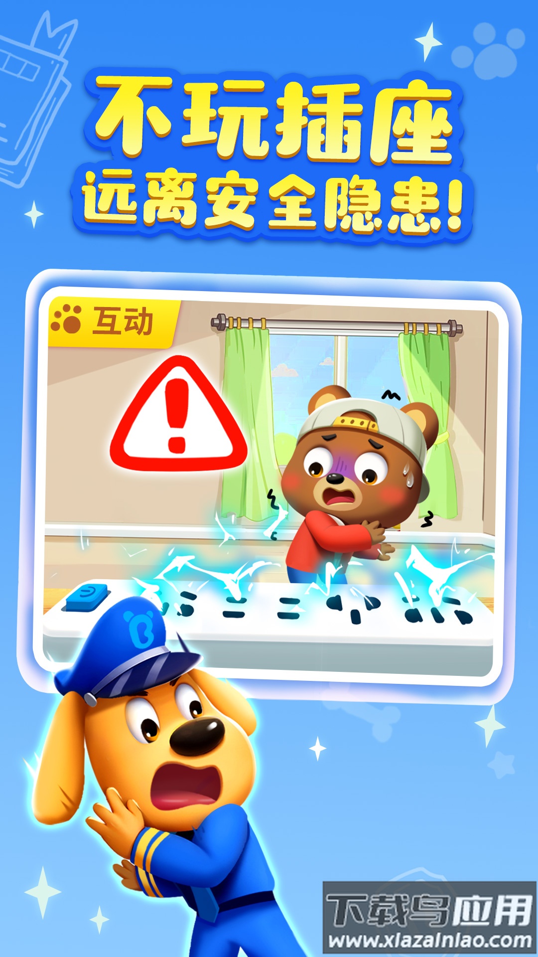 安全警长啦捕app