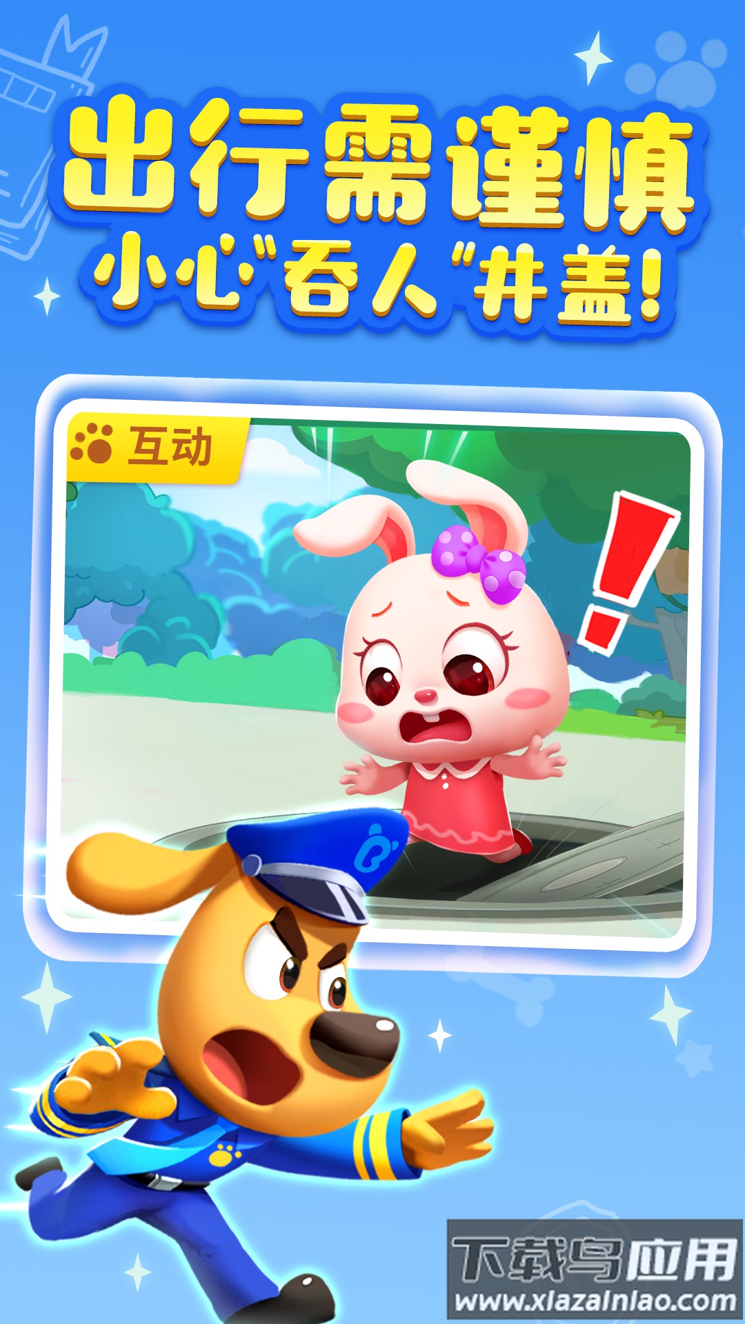 安全警长啦捕app最新版截图2