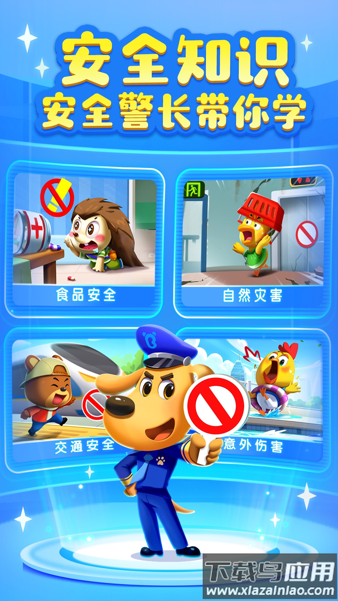 安全警长啦捕app最新版截图3