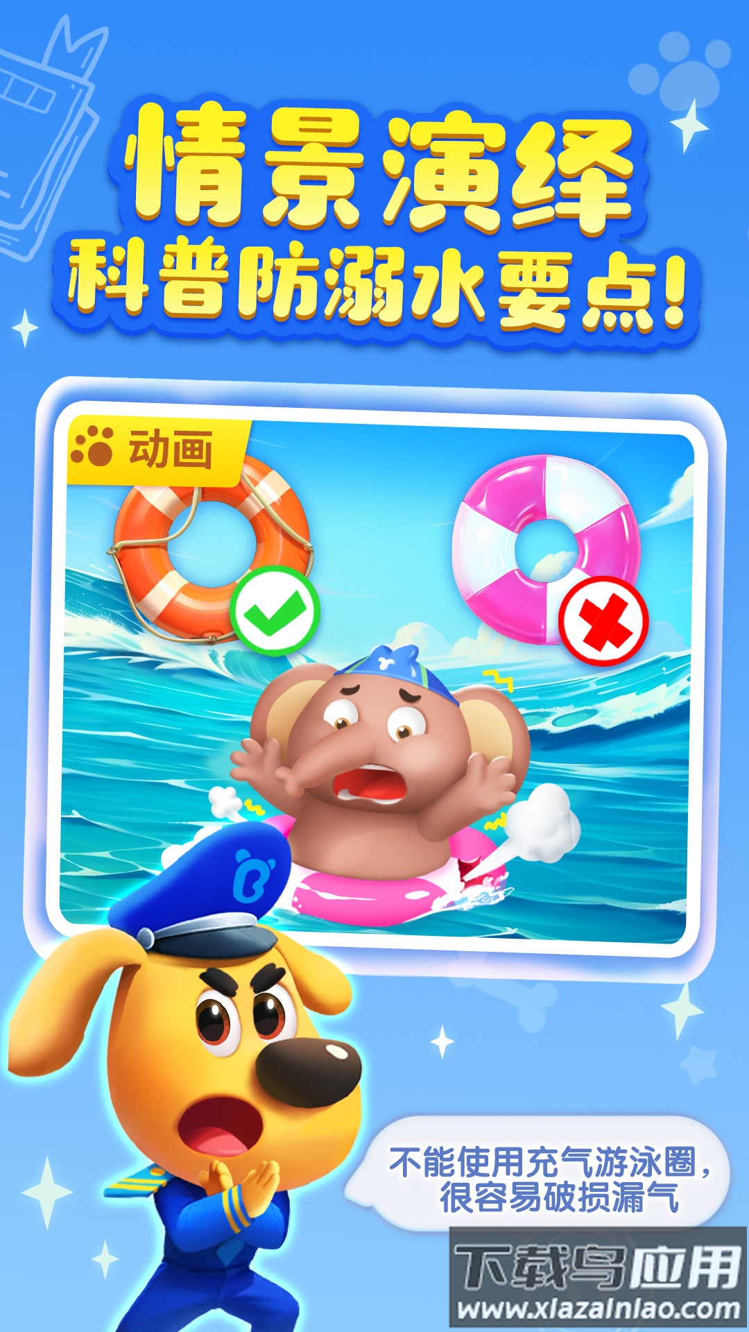 安全警长啦捕app最新版截图5