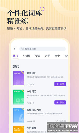 超级单词表plus官方下载