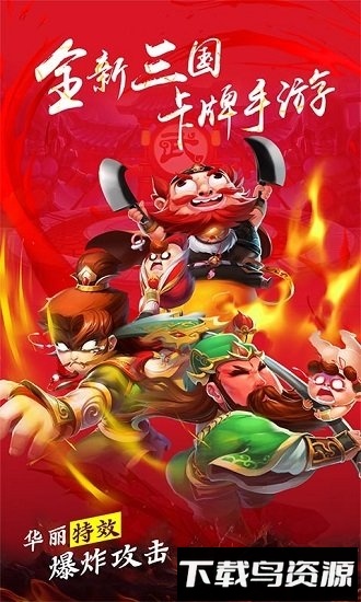 三国创世纪免费版截图2