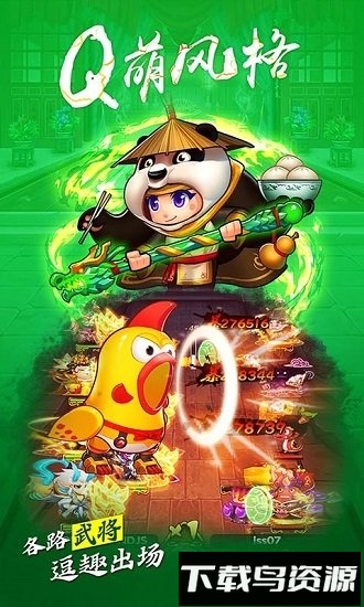 三国创世纪免费版截图4