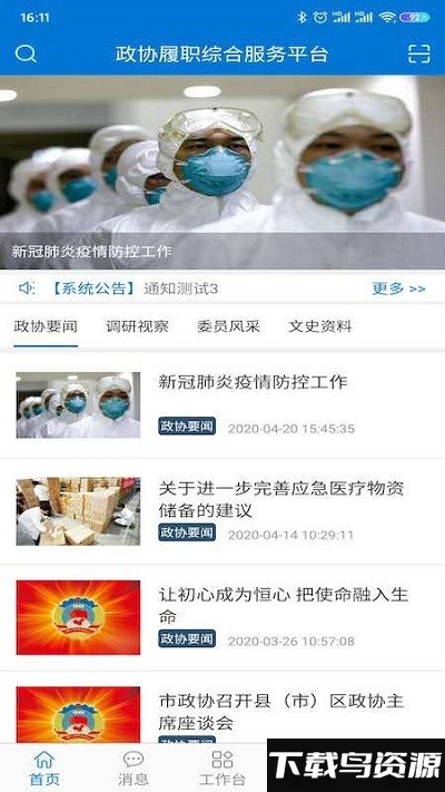 南阳政协客户端下载