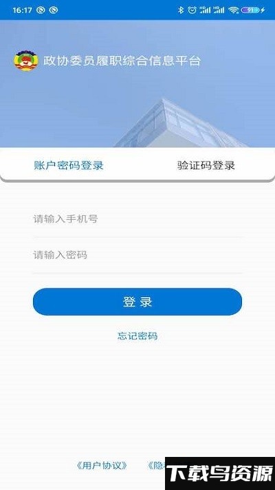南阳政协客户端最新版截图1