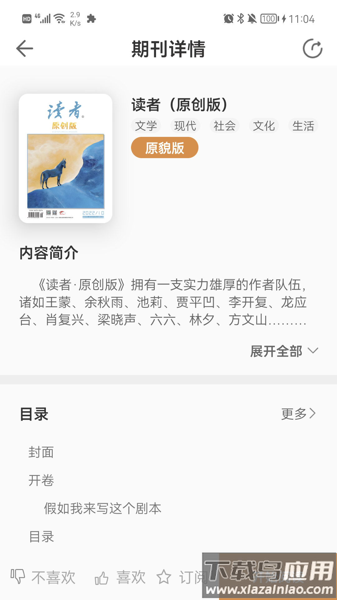 博看书苑app下载