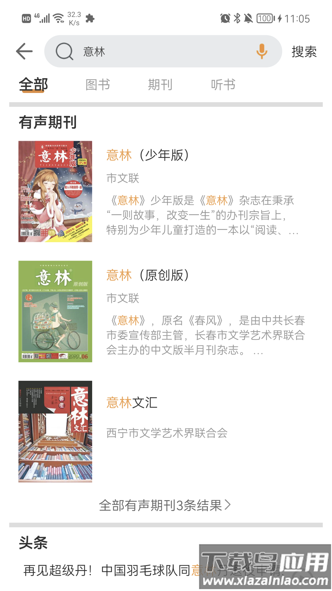 博看书苑app下载最新版截图3