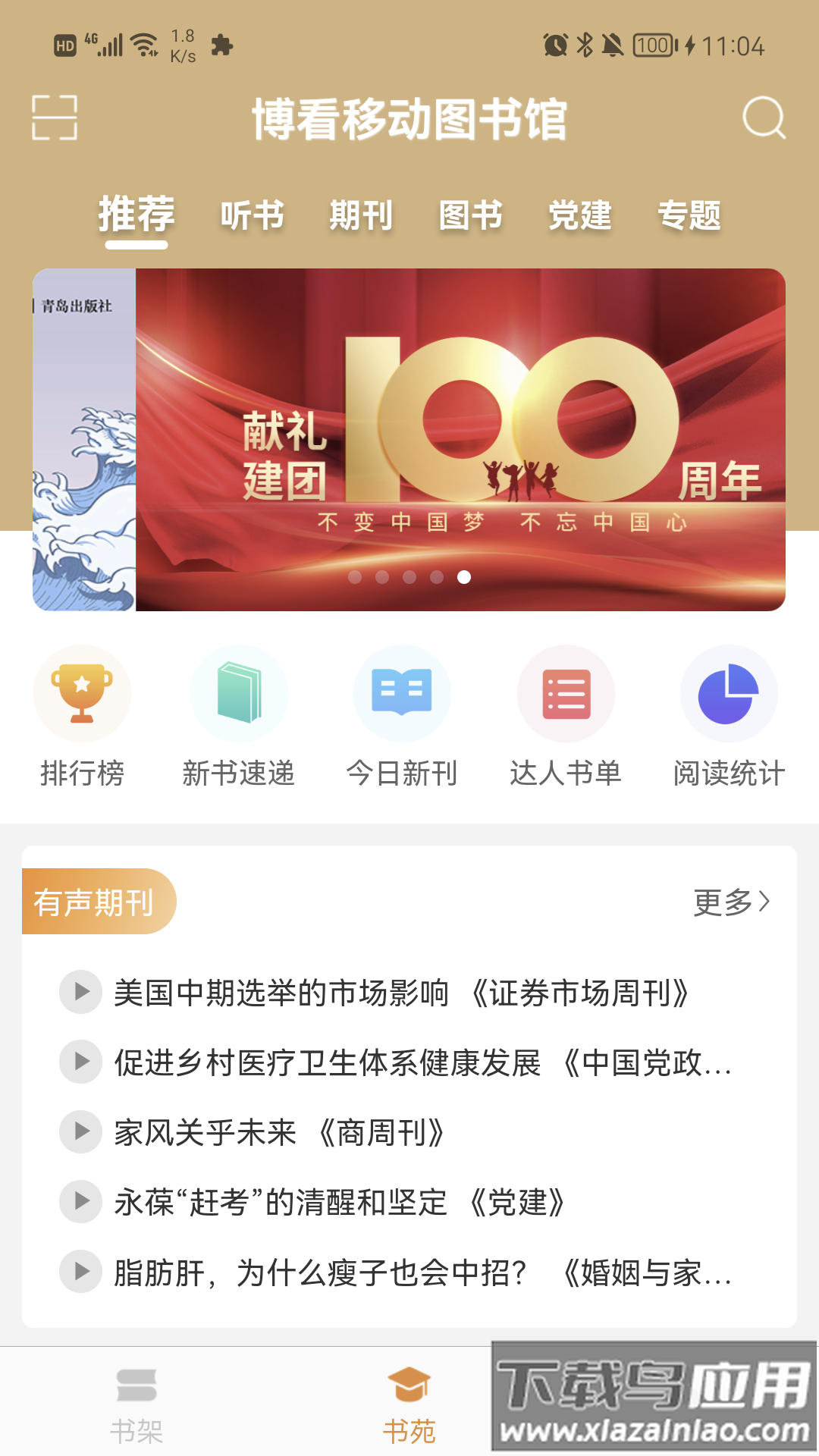博看书苑app下载最新版截图4