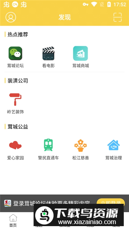 茸城论坛最新招聘求职手机app安卓版最新版截图3