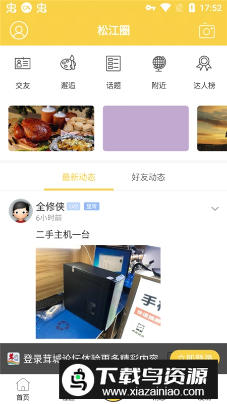茸城论坛最新招聘求职手机app安卓版最新版截图4