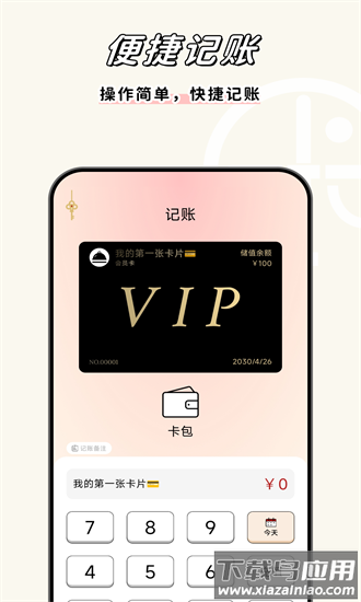 卡秘会员卡记账手机版最新版截图1