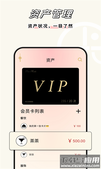 卡秘会员卡记账手机版最新版截图4