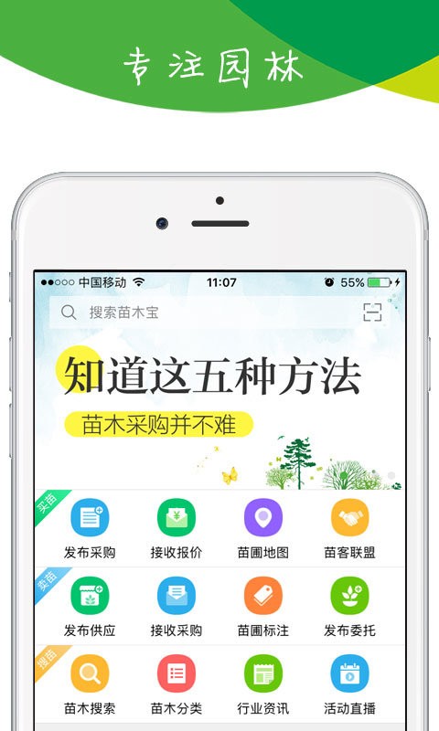 福建苗木宝最新版截图1