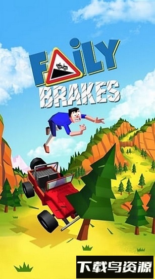 失控下山中文破解版最新版截图4