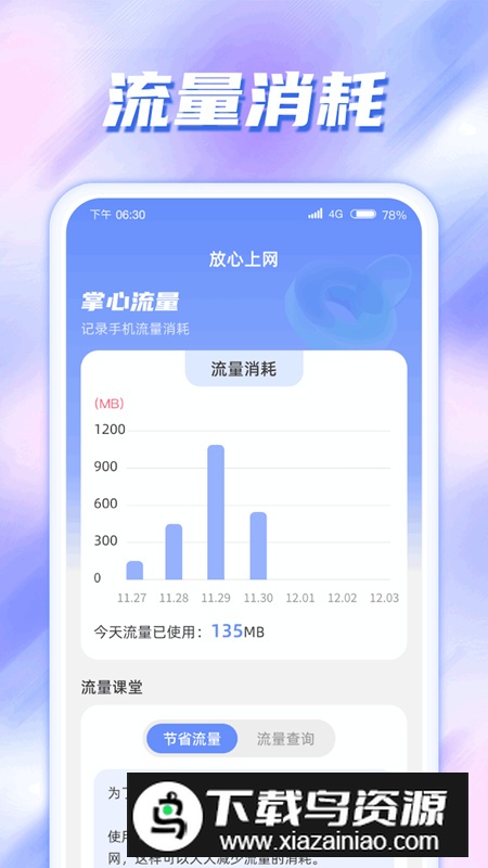 掌心流量app安卓版2024最新版截图5