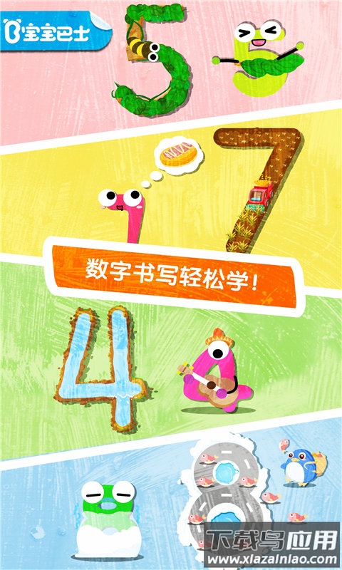 宝宝数字书写app下载最新版截图1