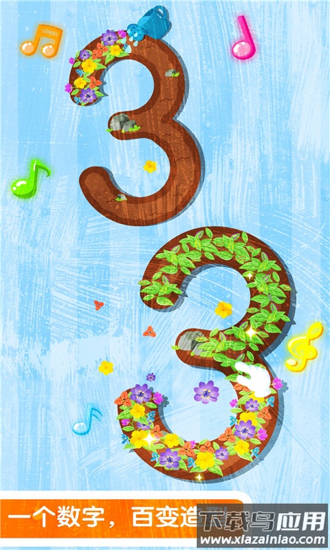 宝宝数字书写app下载最新版截图4