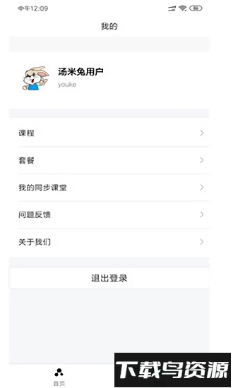 汤米兔小学版最新版截图3