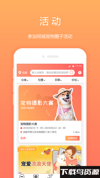 骨米宠物app最新版截图1