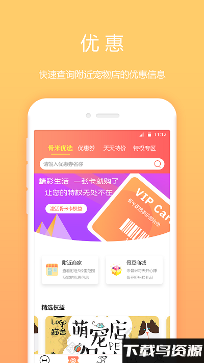 骨米宠物app最新版截图4