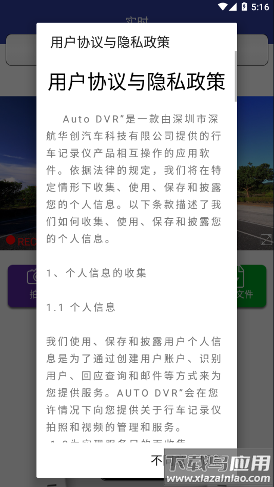 AUTO DVR app最新版截图1