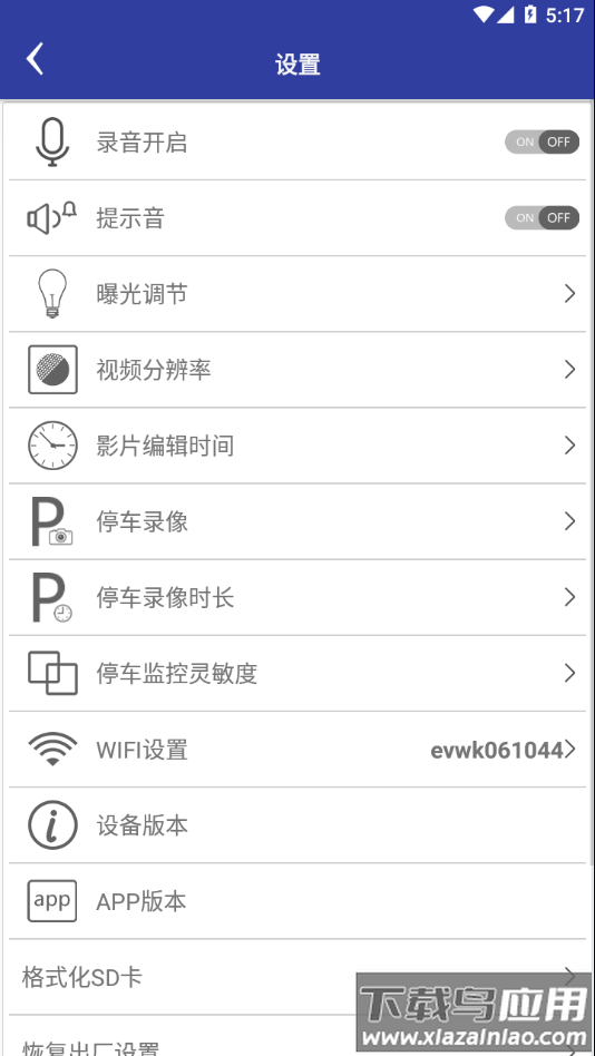AUTO DVR app最新版截图2