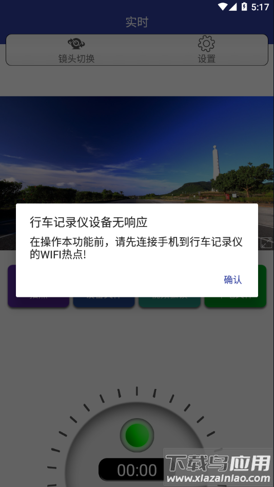 AUTO DVR app最新版截图4