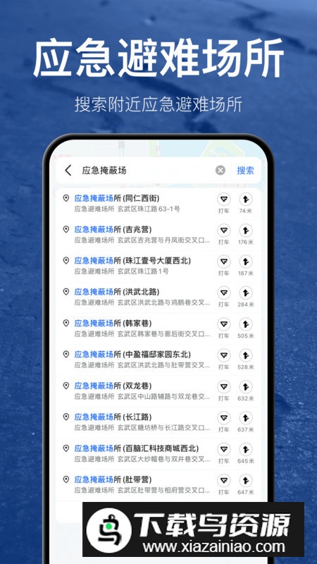 地震预警地震速报app手机版最新版截图1