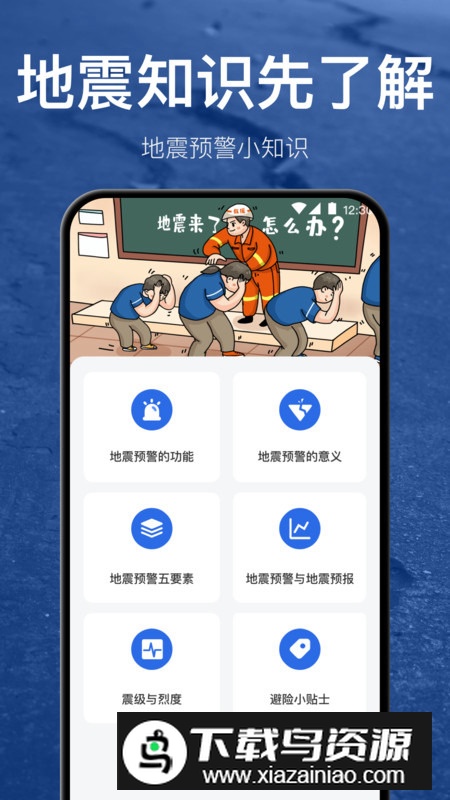 地震预警地震速报app手机版最新版截图2