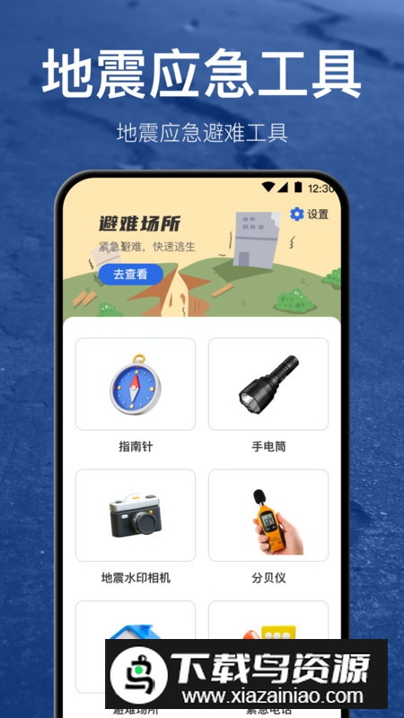 地震预警地震速报app手机版最新版截图3