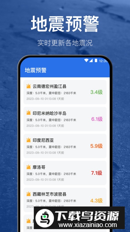 地震预警地震速报app手机版最新版截图4