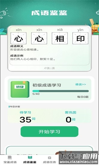 宝鉴成语手机版截图