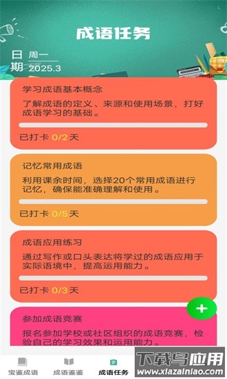 宝鉴成语手机版截图