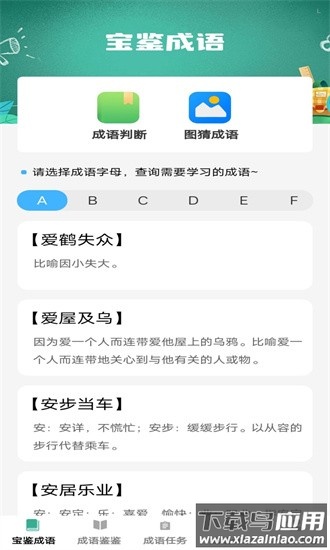 宝鉴成语手机版截图
