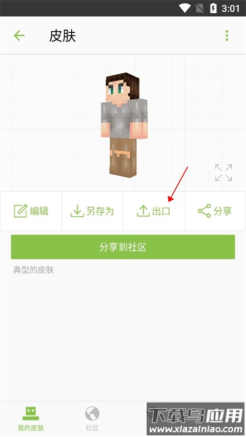 Skinseed皮肤制作器