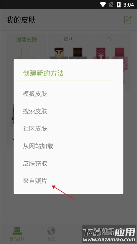 Skinseed皮肤制作器
