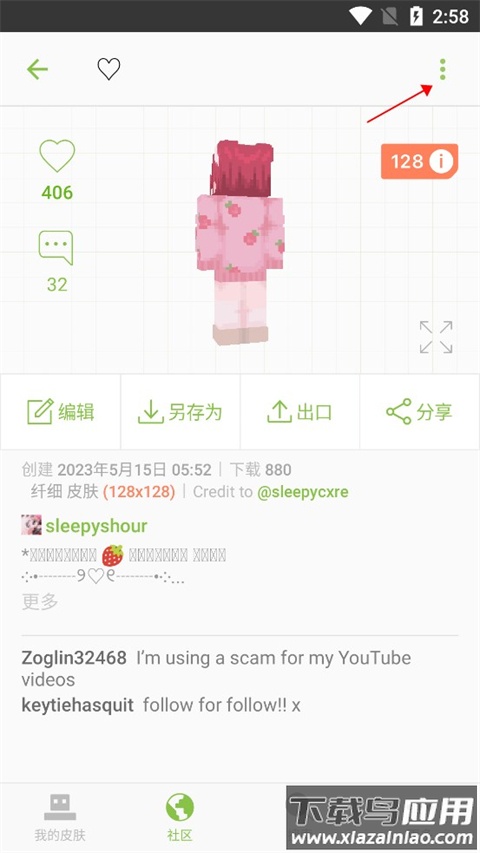 Skinseed皮肤制作器