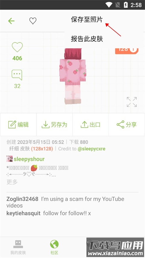 Skinseed皮肤制作器