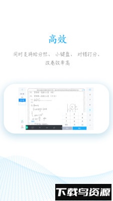 好分数阅卷hd教师版最新版截图2