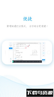 好分数阅卷hd教师版最新版截图3