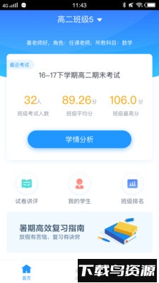 好分数阅卷hd教师版最新版截图4