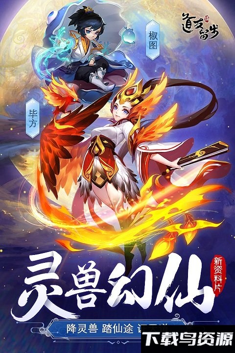 道友请留步oppo版最新版截图3