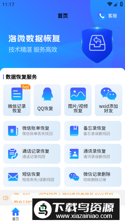 洛微数据恢复app专业版