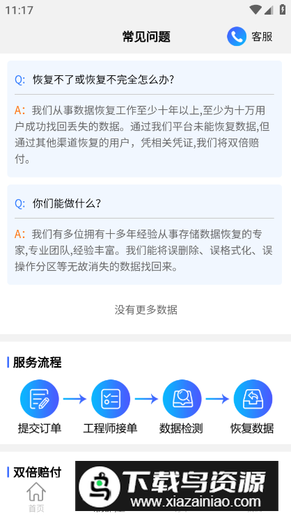 洛微数据恢复app专业版最新版截图3