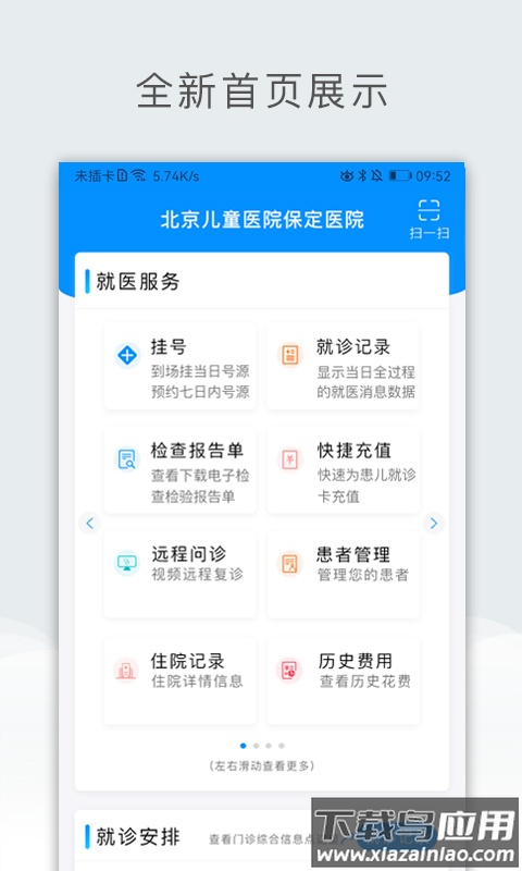 北京儿童医院保定医院app下载最新版截图2