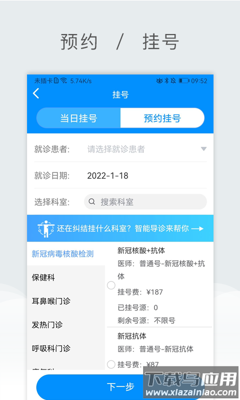 北京儿童医院保定医院app下载最新版截图3