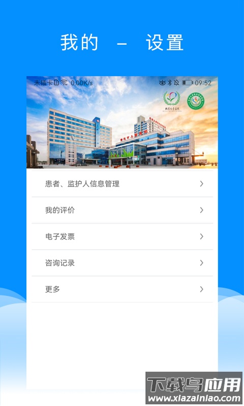 北京儿童医院保定医院app下载最新版截图4