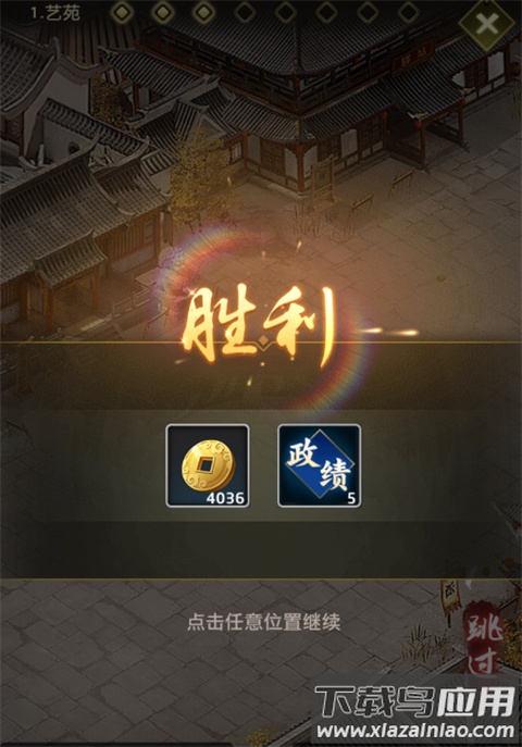 帝王时代手游最新版