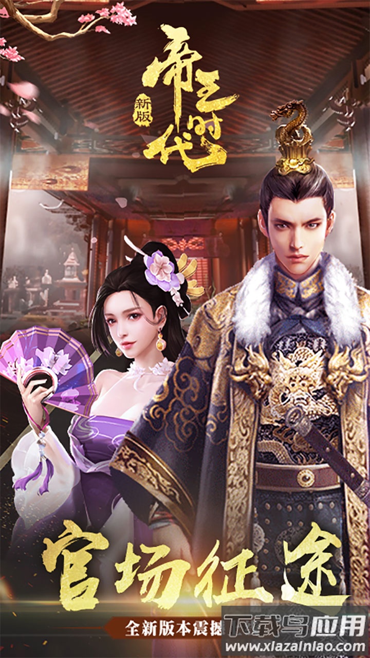 帝王时代手游最新版最新版截图3