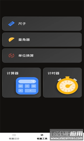 畅赢记分手机版最新版截图1